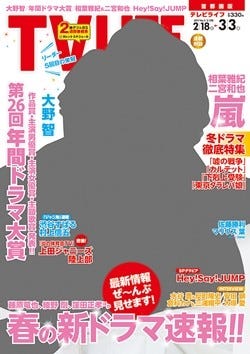 嵐 大野智 世界一難しい恋 振り返る 一生懸命な零治を一生懸命演じた マイナビニュース