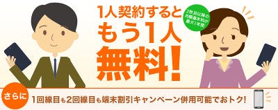 楽天モバイル 1回線契約すると2回線目の月額が無料になるキャンペーン マイナビニュース