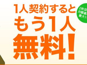 楽天モバイル、1回線契約すると2回線目の月額が無料になるキャンペーン