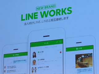 法人市場に本格参入するLINE、新サービスがもたらす変化と課題