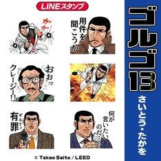 ゴルゴ13 動くlineスタンプ 全1巻からシーン選りすぐり マイナビニュース