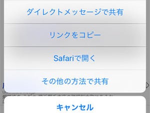 SNSで気になったWEBページをすぐパソコンで見るには? - いまさら聞けないiPhoneのなぜ