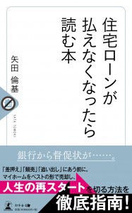 住宅ローンが払えなくなったらどうする 専門家による指南書発売 マイナビニュース