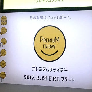 プレミアムフライデー サービス業は 関ジャニ の疑問に経団連回答 マイナビニュース