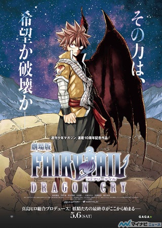 『劇場版FAIRY TAIL』、5/6公開! 真島ヒロ描き下ろしのポスタービジュアル