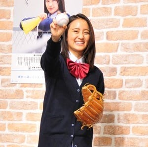 岡田結実、華麗なる投球フォームを披露「打つ方も自信があります!」