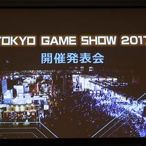 東京ゲームショウ2017は9月21日から開催、テーマは「さあ、現実を超えた体験へ。」