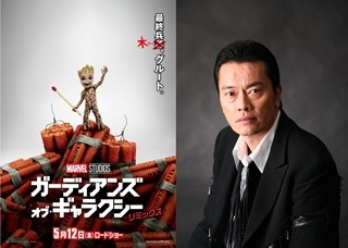 遠藤憲一、 マーベル新作でキュートな"木"の声担当「最大限の可愛らしさを」