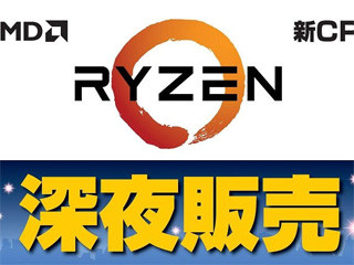 ドスパラ、秋葉原ドスパラパーツ館で3月3日0時に「RYZEN」の深夜販売