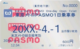 「PASMO」が東京メトロ全線1日乗り放題券に - 大人600円