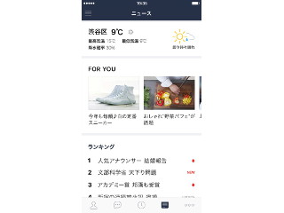 LINEアプリに「ニュースタブ」導入、一日150記事を随時掲載