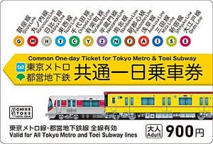 「東京メトロ・都営地下鉄共通一日乗車券」4/1値下げ - 「PASMO」でも発売