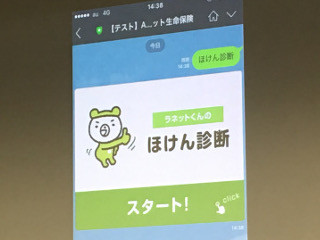 スマホとAIは生命保険の何を変えるか