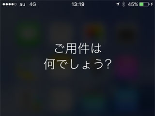 Siriはパケットを多く消費するの? - いまさら聞けないiPhoneのなぜ