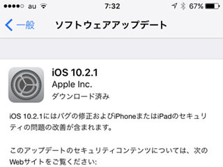 セキュリティアップデートを放置してもだいじょうぶ? - いまさら聞けないiPhoneのなぜ