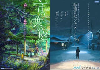 新海誠監督『言の葉の庭』『秒速5センチメートル』、テレビ朝日で放送決定