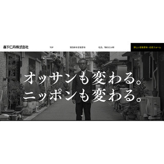 森下仁丹、「第四新卒採用」実施 - 18年卒就活解禁日と同日スタート