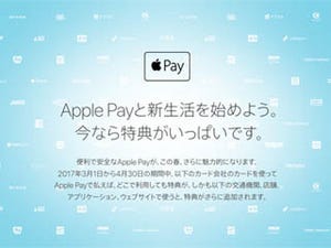 Apple Payが86%の国内発行クレジットカードで利用可能に - 新たに7社が追加