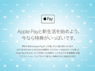 Apple Payが86%の国内発行クレジットカードで利用可能に - 新たに7社が追加