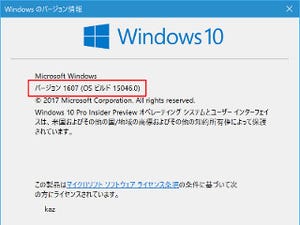 Windows 10 Insider Previewを試す(第85回) - Windows Defenderセキュリティセンターが本格稼働するビルド15046