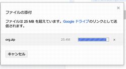 Google Gmailの受信可能な添付ファイルの容量を50mbに増加 Tech