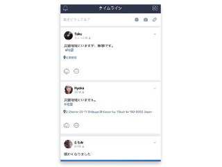 LINEの「災害連絡サービス」 - タイムラインで安否情報がわかる