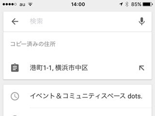 地図を検索するとき、住所をコピペするのが面倒です…… - いまさら聞けないiPhoneのなぜ