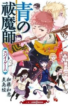 青の祓魔師 廉造のスパイ訓練エピソードなど収録した3年ぶりの小説版 マイナビニュース