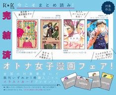 大人女子マンガの完結記念 ねむようこや鳥飼茜のイラスト特典もらえるフェア マイナビニュース