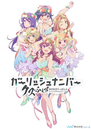 ガーリッシュ ナンバー』、イベントメインビジュアルやジャケ写を公開