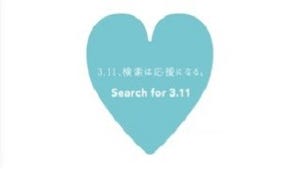 ヤフー、「3.11」と検索すると復興支援に10円を寄付