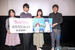 TVアニメ『サクラダリセット』、先行上映会でメインキャスト陣が舞台挨拶