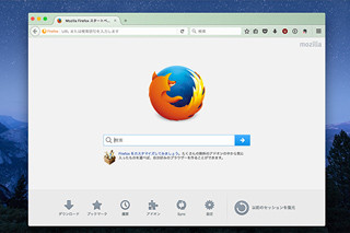 「Firefox 52」安定版公開、Webアプリを飛躍させる新技術のサポート開始