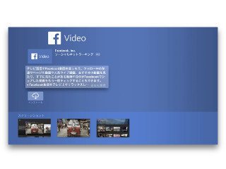 ネットとテレビの関係に新歴史? 「Facebook Video」がもたらすもの