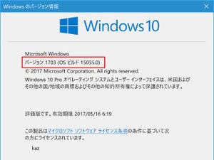 Windows 10 Insider Previewを試す(第87回) - 「バージョン1703」を明示したビルド15055登場