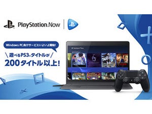 Windows PC対応の「PlayStation Now」が3月21日に日本でサービス開始