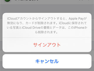 Apple Payに登録していたカードが消えています!? - いまさら聞けないiPhoneのなぜ