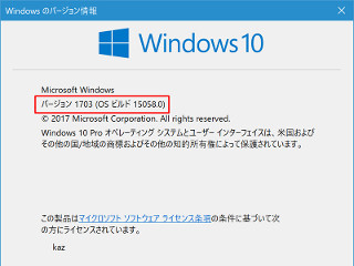 Windows 10 Insider Previewを試す(最終回) - Creators Updateの準備が整いつつあるビルド15058登場