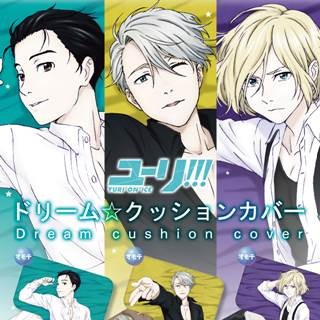 ユーリ on ICE 一番くじクッション 勇利・ヴィクトル・ユリオ3種
