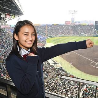 岡田結実、センバツ開会式と開幕試合を観戦「感激して泣きそうに」