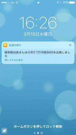 Iosの 友達を探す 機能でジオフェンス機能を使う マイナビニュース