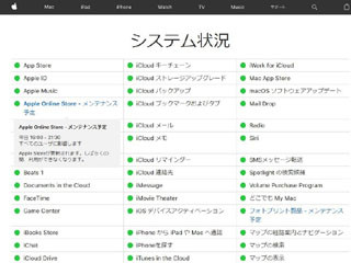 Apple Online Storeが21日夕方メンテナンスか、公式サイトで予告