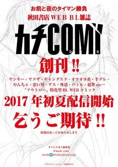 お前と夜のタイマン勝負！秋田書店がアウトロー特化型BL誌をWebで創刊