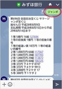 みずほ銀行 Lineで宝くじの当選番号を照会できる機能を追加 マイナビニュース
