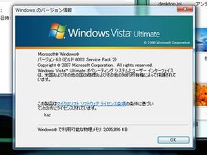 Windows Vistaが見せた「眺望」 - 阿久津良和のWindows Weekly Report