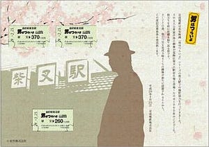 京成電鉄「男はつらいよ さくら銅像建立記念乗車券」20駅で2,000部限定販売