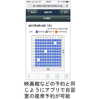 近畿大学 スマホアプリによる自習室予約や図書の貸出できる新システム Tech