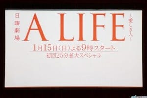 木村拓哉『A LIFE』冬ドラマ全話平均視聴率1位 - 初回視聴率を唯一上回る