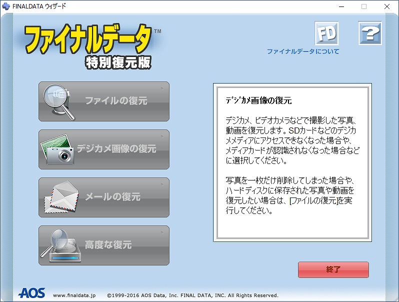 AOSデータ ファイナルデータ11＋特別復元版 Windows対応 美しい
