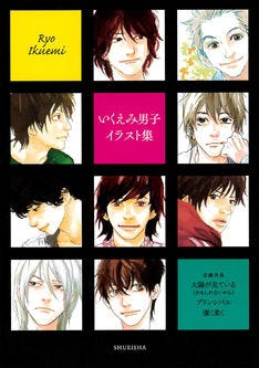 禄に和央 弦 楡 いくえみ男子がずらりのカラーイラスト集がcookieに マイナビニュース